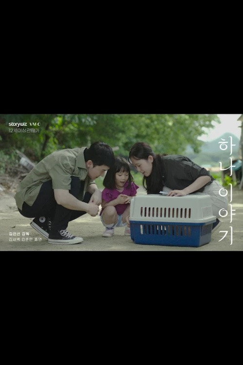 Hana (2021) poster