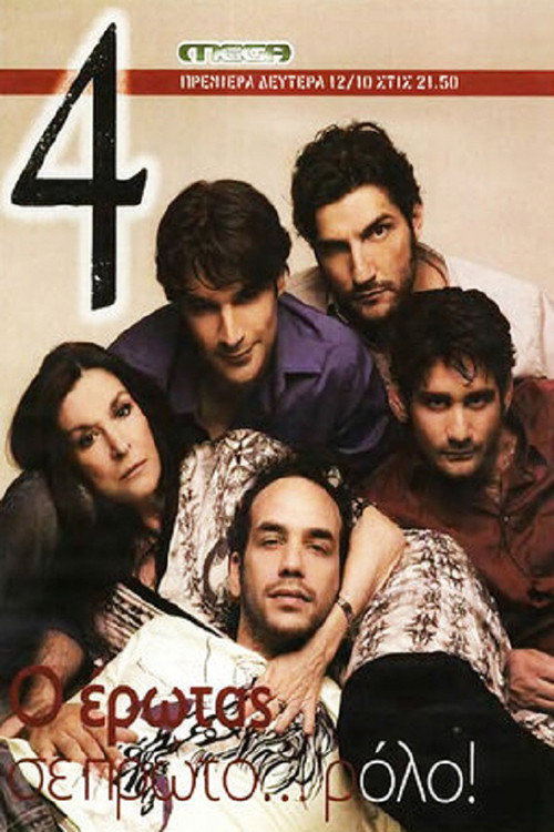 4 (2009) poster