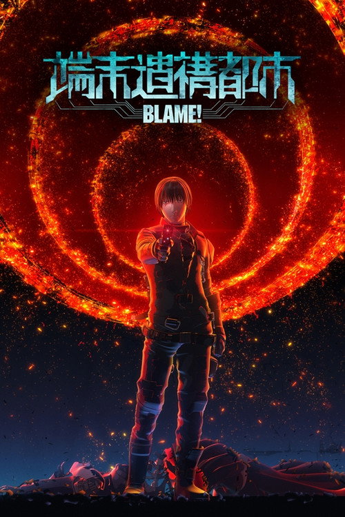BLAME! 2 poster