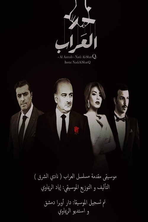 Al Arrab