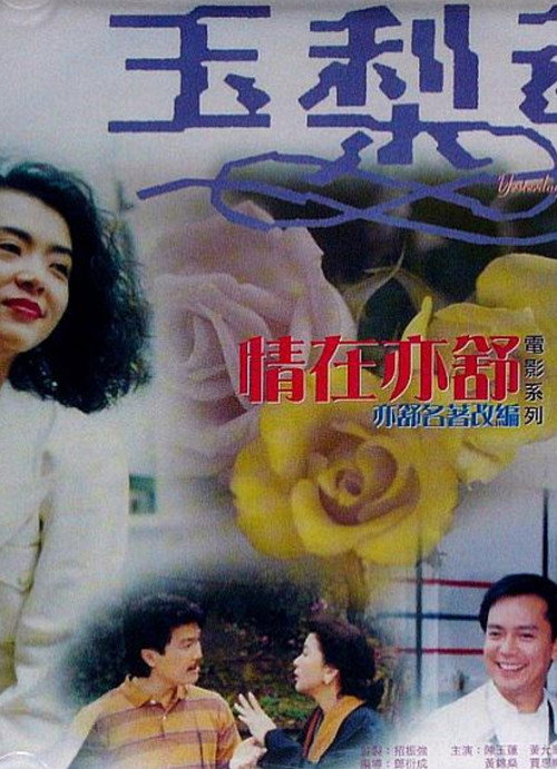 Yesterday Today & Tomorrow (1990) poster