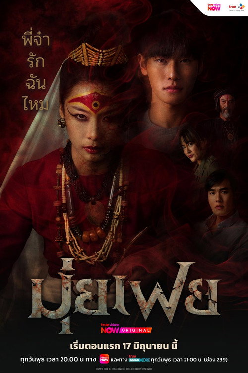 Mui Fei (2026) poster