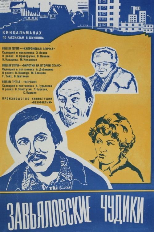 The Zavyalov Weirdos