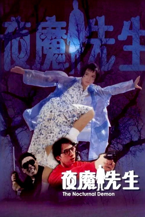 The Nocturnal Demon (1990) poster