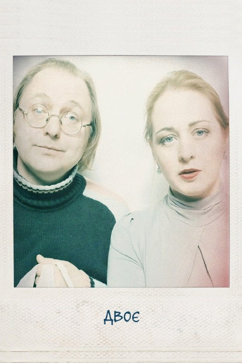 Two People (2020) poster
