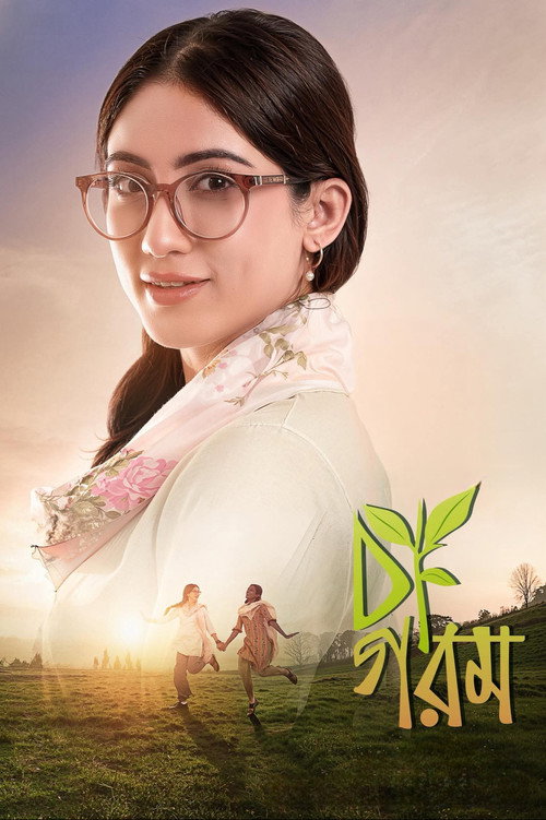 Cha Gorom (2026) poster