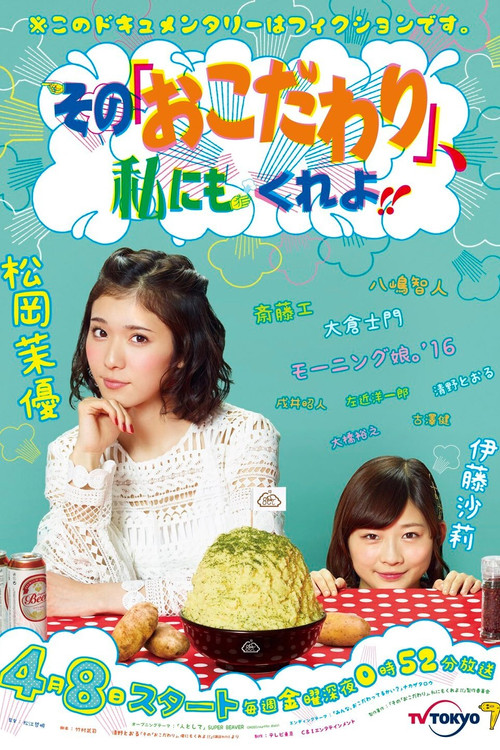 Sono “Okodawari”, Watashi ni mo Kure yo!!