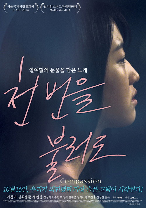 Compassion (2014) poster