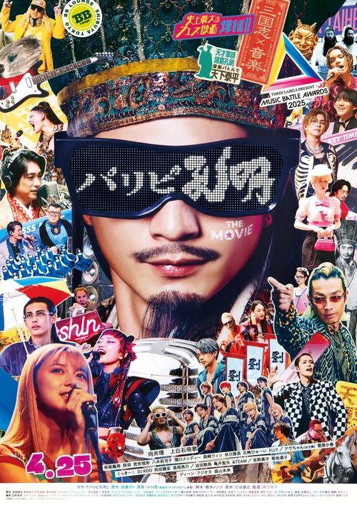 Ya Boy Kongming! The Movie