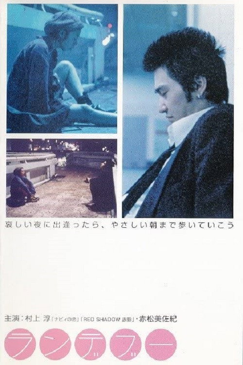 Rendezvous (2000) poster