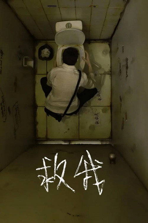 Save Me (2024) poster