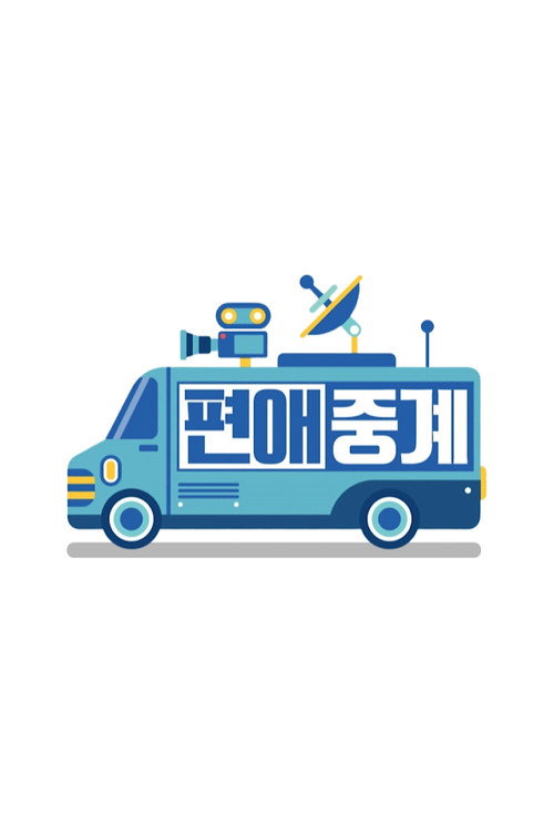 Broadcasting on Your Side