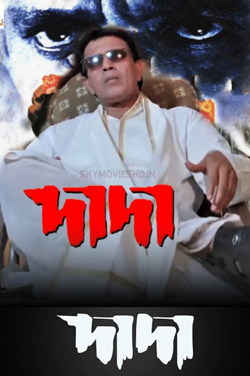 Dada (2005) poster