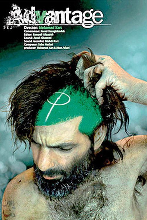 Advantage (2017) poster