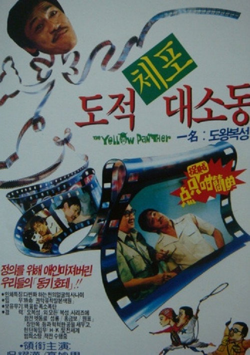 The Yellow Panther (1977) poster