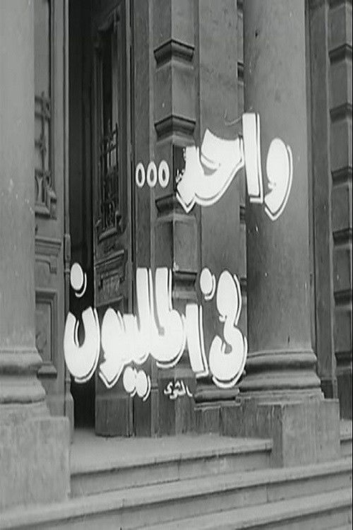 One in a Million (1970) poster