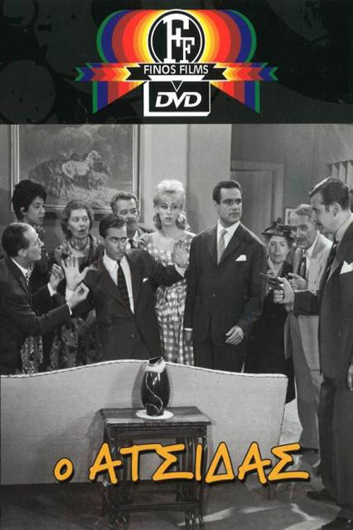 The Wise Guy (1962) poster