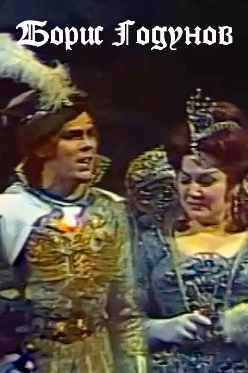 Boris Godunov (1978) poster