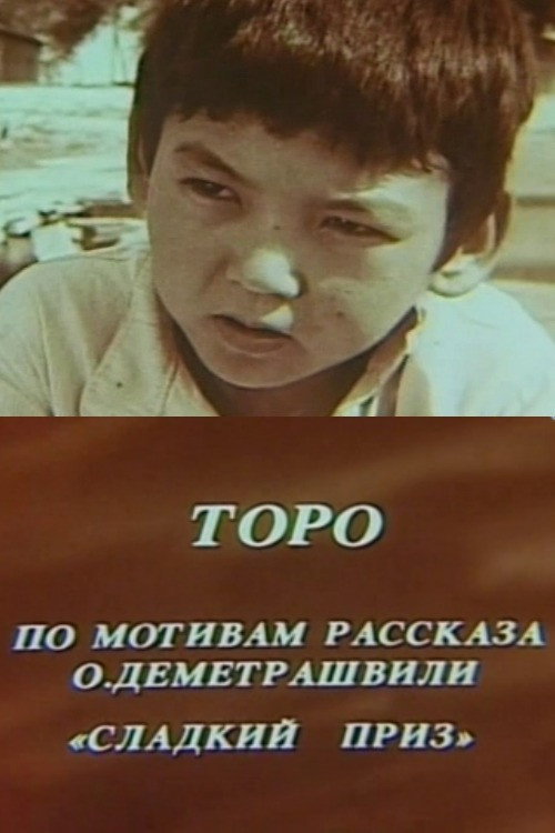 Toro (1986) poster