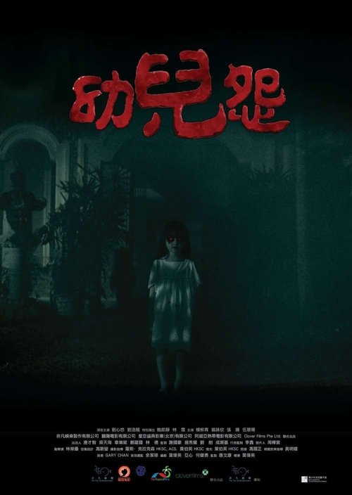 The Cursed (2018) poster