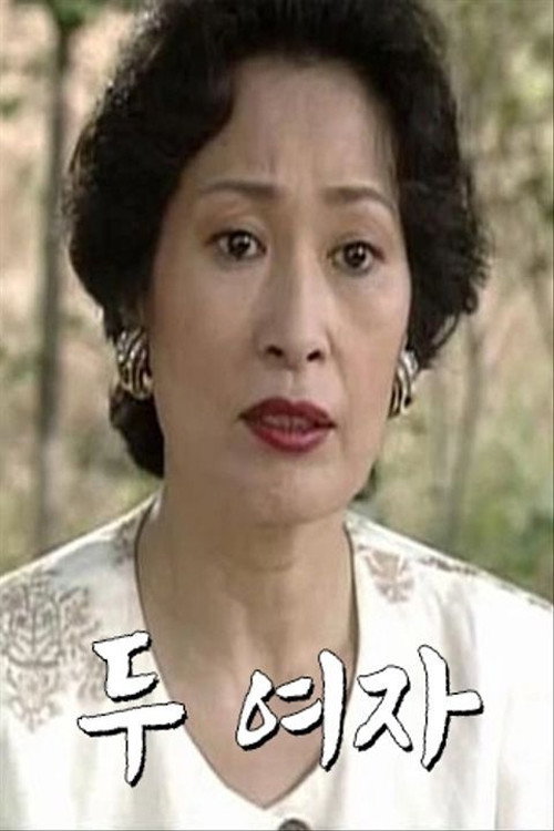 Two Women (1992) poster