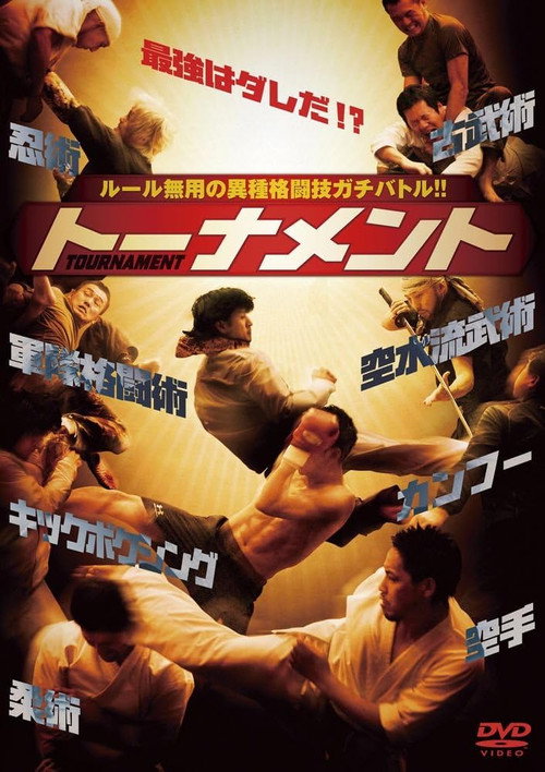 TOURNAMENT トーナメント