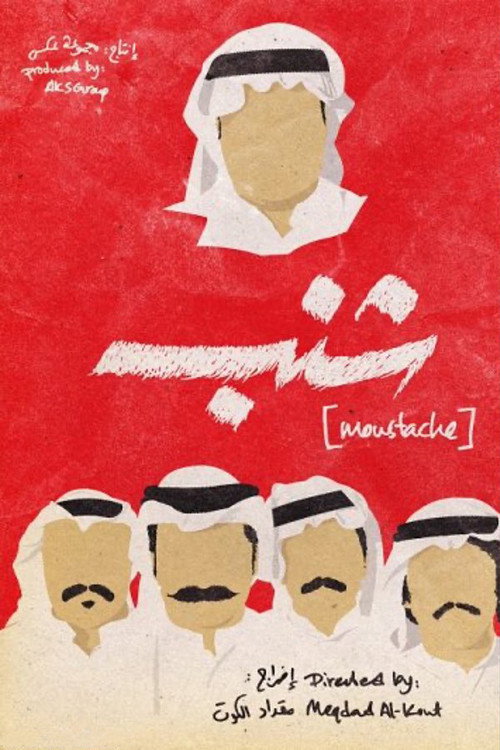 Moustache (2010) poster