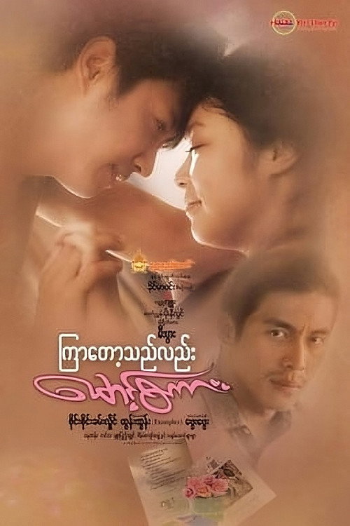Kyar Tot The Lal Maung Sakar