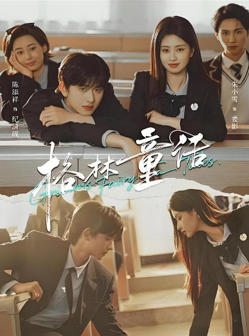 格林童话