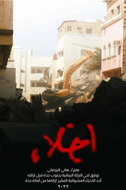 Evacuation (2022) poster