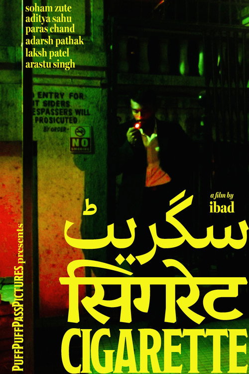 CIGARETTE (2026) poster