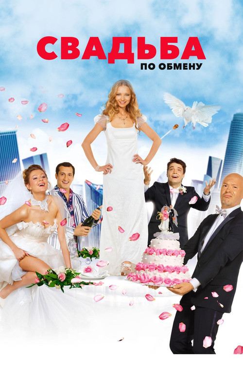 Brides in Exchange