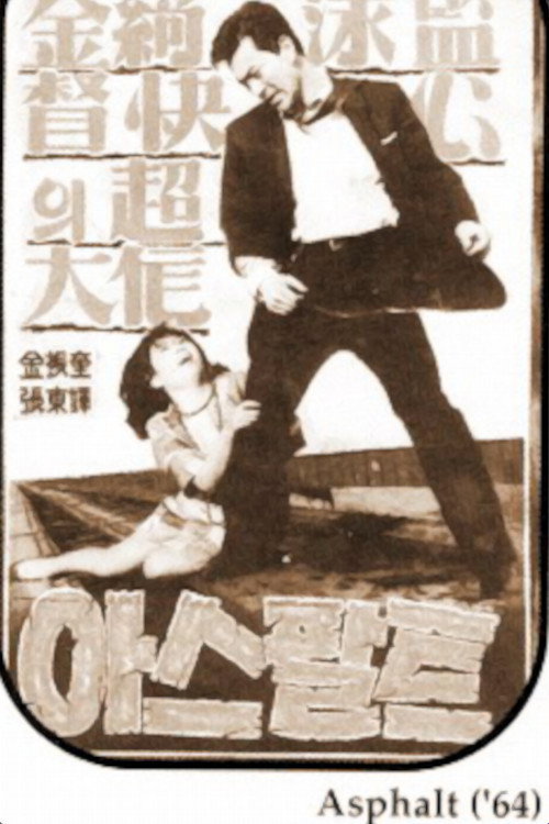 Asphalt (1964) poster