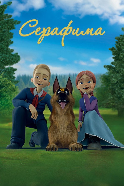 Serafima (2025) poster