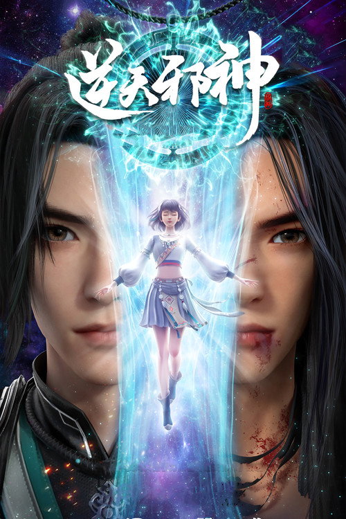 Against the Gods (2023) poster