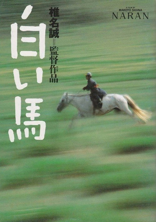 Naran (1995) poster