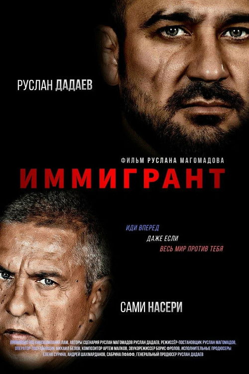 The Immigrant (2023) poster