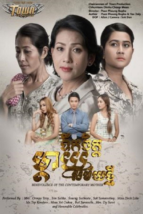 Mother's Heart (2017) poster