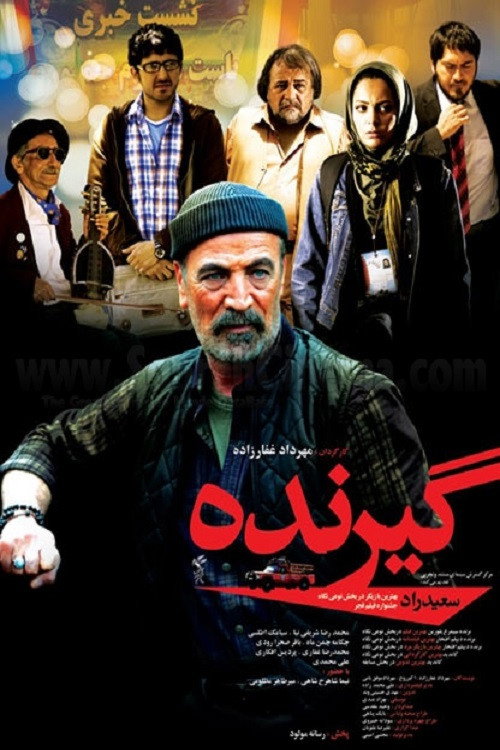Receiver (2012) poster