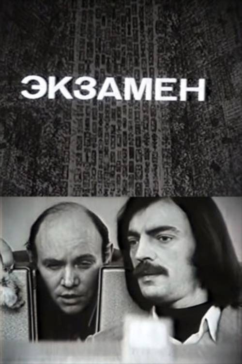 Exam (1980) poster