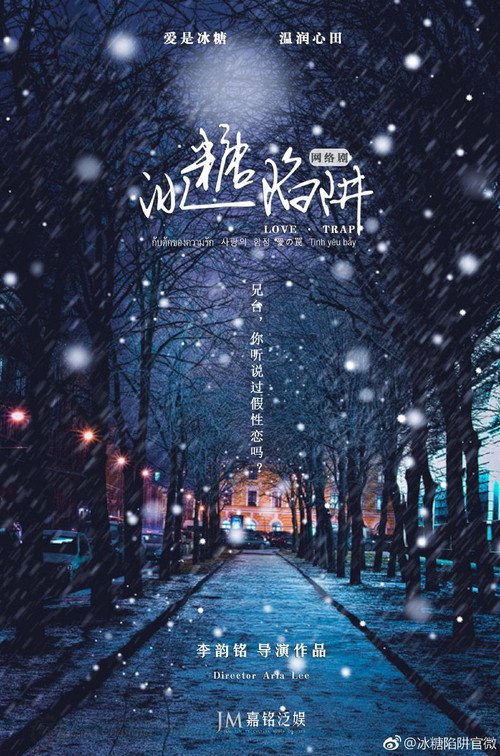 Love Trap (2019) poster
