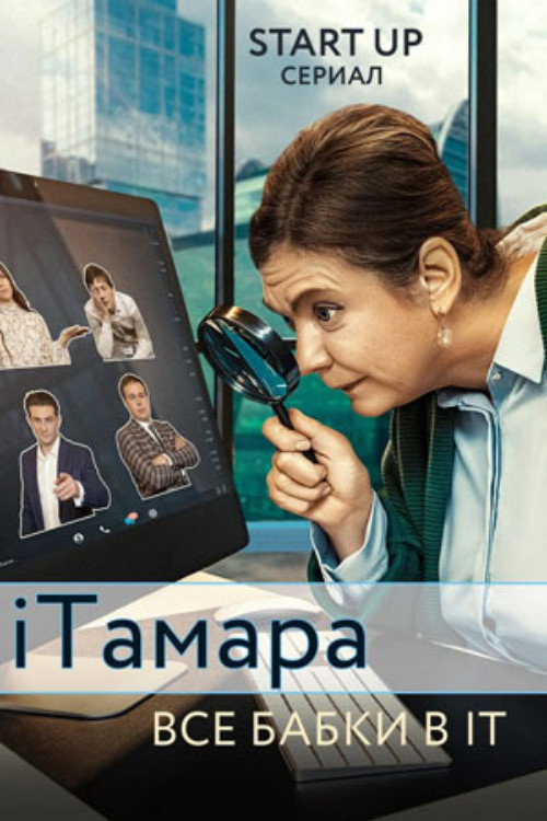 iTamara