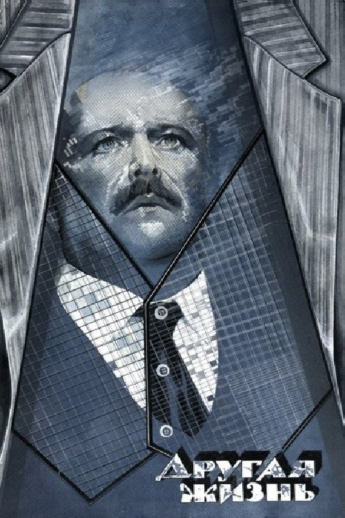 Another Life (1987) poster