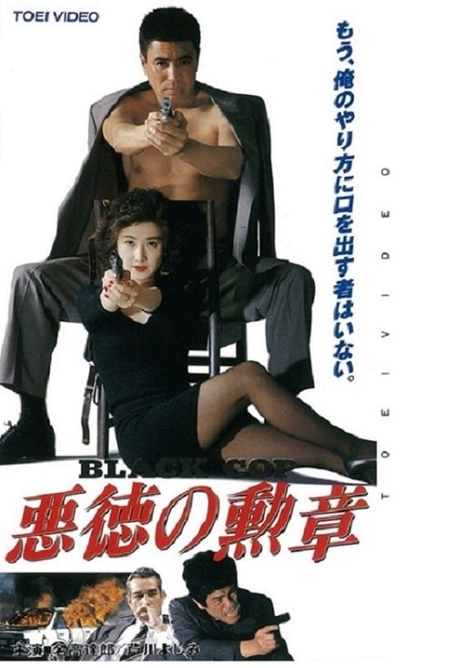 Black Cop (1992) poster