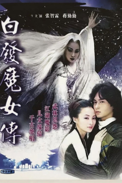 Romance of the White Haired Maiden