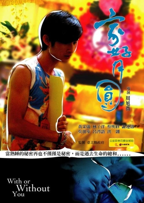 With or Without You (2008) poster