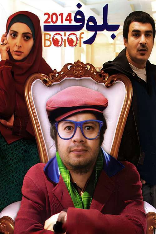 bluff (2014) poster