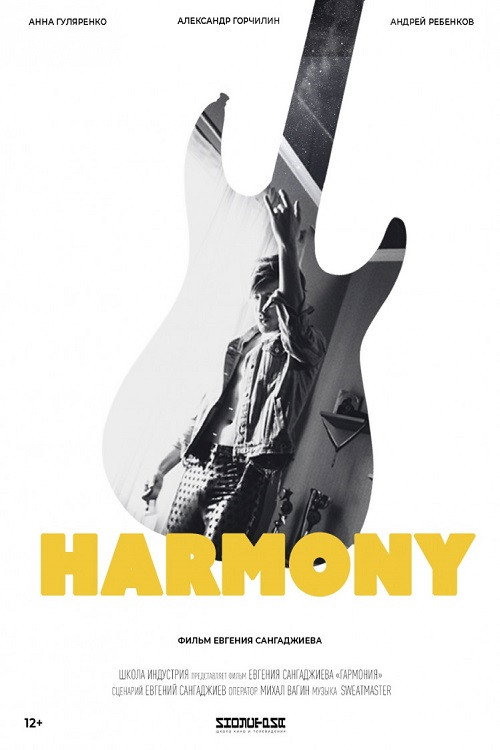 Harmony (2018) poster