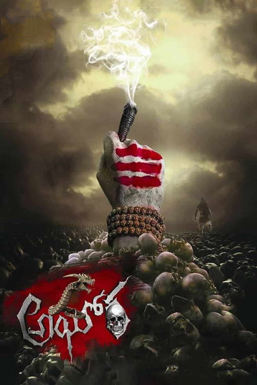 Aghora (2018) poster
