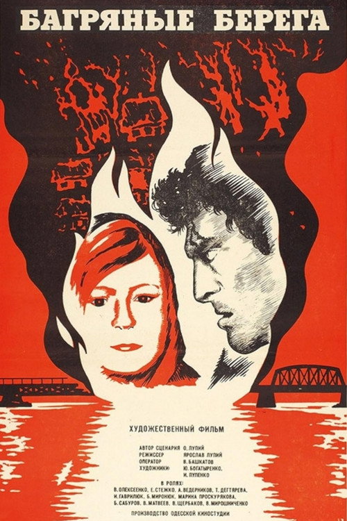 Crimson Shores (1979) poster